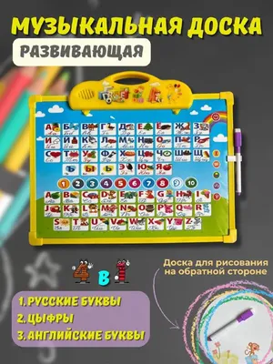 Игрушка деревянная доска(буквы,цыфры,фламастер)