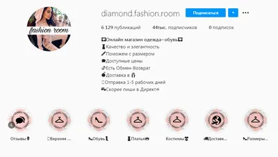 Как правильно продавать в Инстаграме*. Интеграция CRM-системы с Instagram*