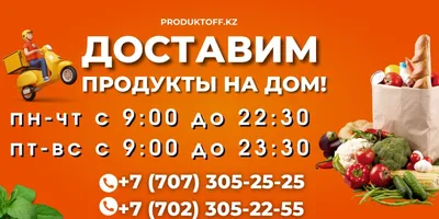 Доставка еды и продуктов на дом — надежно и быстро