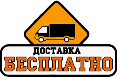 Эконом доставка по городу - РУ Доставка