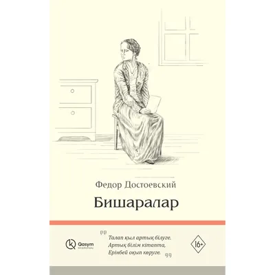 Федор Достоевский. BSD. Великий из бродячих псов. | Алена Гуляева | Дзен