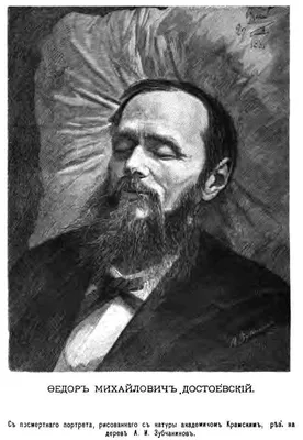 Десять портретов Достоевского — VATNIKSTAN