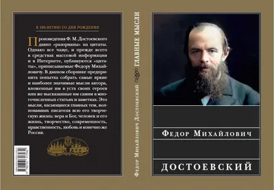 Ф.М. Достоевский — Библиотека имени А.В. Фищева