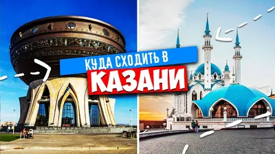 Топ-70 достопримечательностей Казани и окрестностей: фото, описания, карта