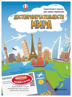 Достопримечательности мира - 71 фото