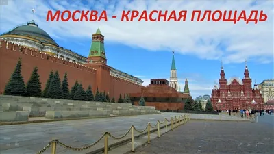 Что мы знаем о Москве?