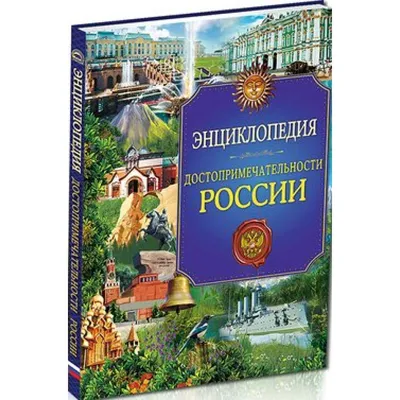 Достопримечательности России реферат по географии | Сочинения Экология и  охрана окружающей среды | Docsity