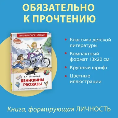 Иллюстрация 3 из 101 для Денискины рассказы - Виктор Драгунский | Лабиринт  - книги. Источник: Лабиринт