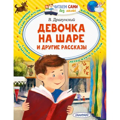 Денискины рассказы (с иллюстрациями) - Драгунский В.Ю., Купить c быстрой  доставкой или самовывозом, ISBN 978-5-04-113932-2 - КомБук ()