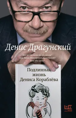 Денискины рассказы. В. Драгунский. | Драгунский Виктор, Драгунский В. -  купить с доставкой по выгодным ценам в интернет-магазине OZON (1022636257)