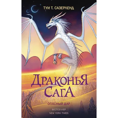 Драконья Сага. Персонажи - Звездокрыл (Starflight) - Wattpad