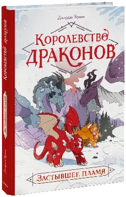 Набор квестов-альбомов Kotikiteam 3 квест-альбома и тетрадь для  коллекционирования драконов купить по цене 2162 ₽ в интернет-магазине  Детский мир