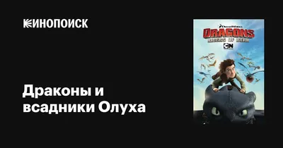 Иллюстрация 17 из 19 для Умная раскраска. Драконы: Всадники Олуха (№16037)  | Лабиринт - книги. Источник: