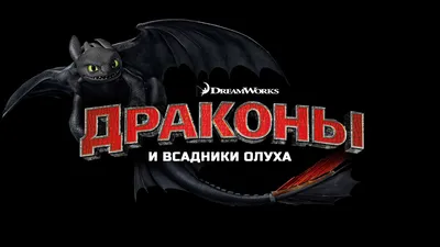 Dragons: Rise of Berk — Мы строили, строили... — 