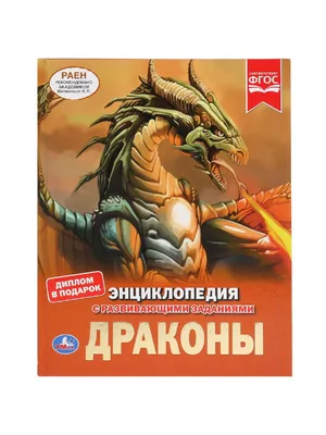 Игра настольная "Эврикус" "Драконы-питомцы" PG-17026 . купить за 990,00 ₽ в  интернет-магазине Леонардо