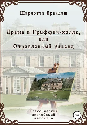 Драма на охоте (Антон Чехов) - купить книгу с доставкой в интернет-магазине  «Читай-город». ISBN: 978-5-38-912320-5