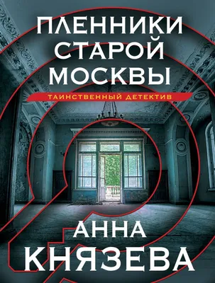 Самые «сказочные» дома старой Москвы (ФОТО) - Узнай Россию