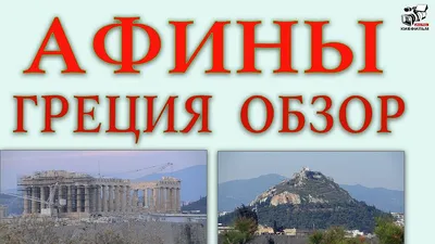 древний храм Перея Афины греческий остров Греция, архитектура, древняя  архитектура, Греция фон картинки и Фото для бесплатной загрузки