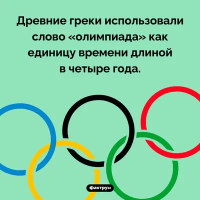 Существовал ли на самом деле запрет на античные Олимпиады - Чемпионат