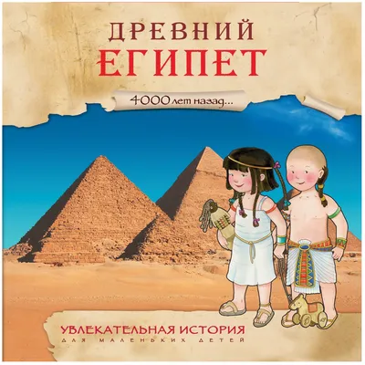 Конспект НОД «Путешествие в Древний Египет» в подготовительной группе. (5  фото). Воспитателям детских садов, школьным учителям и педагогам - Маам.ру