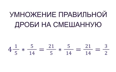 Самая "страшная" тема в математике - дроби. Простые приёмы работы с ними,  которыми дети почему-то не пользуются | Дружелюбный философ | Дзен