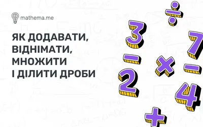 5 класс. ОД. Дроби правильные и неправильные. Смешанные дроби. | Школа  математики / Методика | Дзен