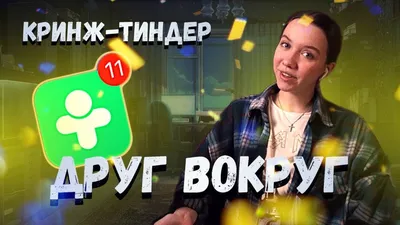 Платная подписка друг вокруг, простое решение — Видео | ВКонтакте