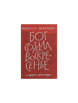 Отзывы о книге «Почему одни страны богатые, а другие бедные. Происхождение  власти, процветания и нищеты», рецензии на книгу Дарона Аджемоглу, рейтинг  в библиотеке Литрес