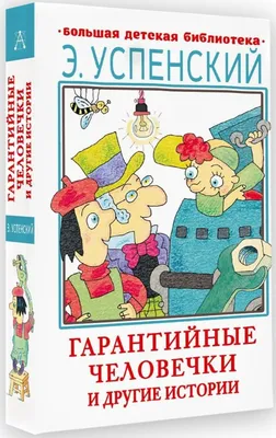 Маленький Мук и другие сказки (ил. М. Митрофанова)