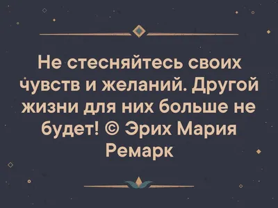 Другой жизни не будет, только э т а. А хочешь совет? Прислушивайся к  сердцу... | Instagram