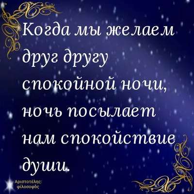 Идеи на тему «Спокойной ночи» (33) | спокойной ночи, ночь, открытки