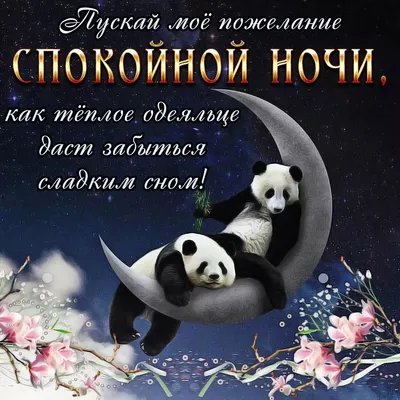 💗🌙Доброй ночи тебе, мой друг! - YouTube