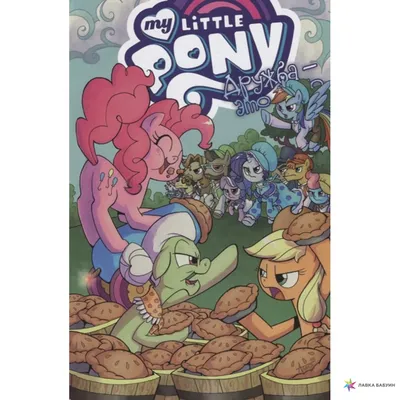 Дружба это Чудо и Девушки Эквестрии -  | My little pony poster,  Little pony, My little pony twilight