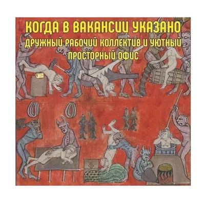 Псалмы На дружный коллектив. Чтобы сослуживцы не завидовали и не строили  козней. | ⚜Ведьмины заметки⚜ | Дзен