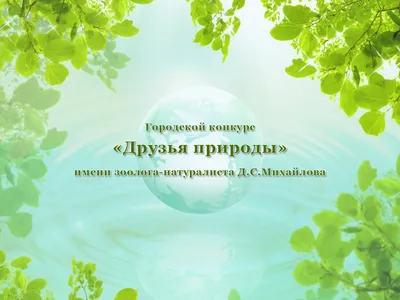 Лучшие работы Всероссийского конкурса детского экологического рисунка  «Защитники и друзья природы!» | Центр гражданских и молодежных инициатив -  Идея