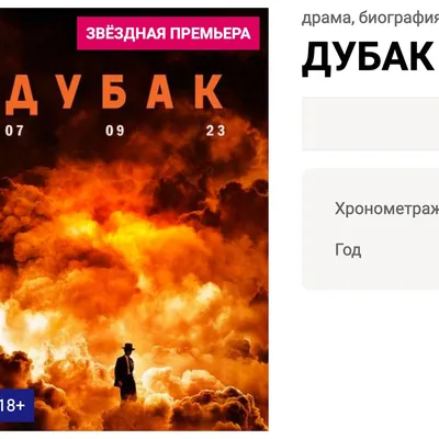 В российских кинотеатрах начали показывать «противный духовным ценностям»  фильм «Оппенгеймер» • «Агентство»