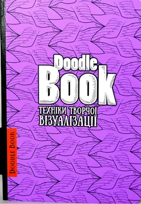 Дудлинг для начинающих Дудлбуки 10 простых шагов + Техники творческой  визуализации (укр) - скетчбук дудли (ID#518064565), цена: 570 ₴, купить на  