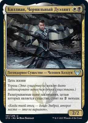 Искусный Дуэлянт (Deft Duelist) · Shards of Alara (ALA) #165 · Scryfall  Magic The Gathering Search