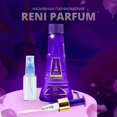 Reni 208 Аромат мужской направления Fahrenheit (Christian Dior) – Наливная  парфюмерия RENI в розницу….+7 950 421 35 38 . КРАСНОЯРСК.