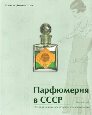 Духи парфюмерия СССР каменный цветок. Купить в Минске — Парфюмерия .  Лот 5034127803