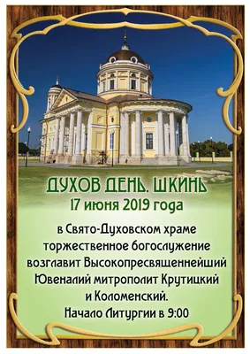 Духов день: какого числа отмечают праздник в 2023 году —  —  Статьи на РЕН ТВ