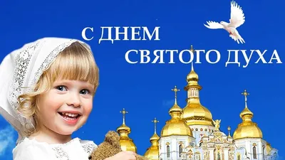 Духов день - Религия/Religion - Повседневная анимация - Анимация - Мир  авторской анимации gif