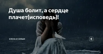 А Душа болит и плачет... Фильм для тех, кто искренне хочет перемен — Видео  | ВКонтакте