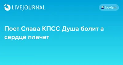 Караоке онлайн: Душа болит, а сердце плачет