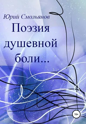 Избавление от Душевной Боли, Стресса, Вины и Обиды - посмотри это! |  Стресс, Мудрость, Чувства