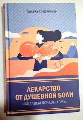 Иллюстрация 2 из 4 для Вещество "Икс", или Свобода от душевной боли -  Наталья Грэйс | Лабиринт -