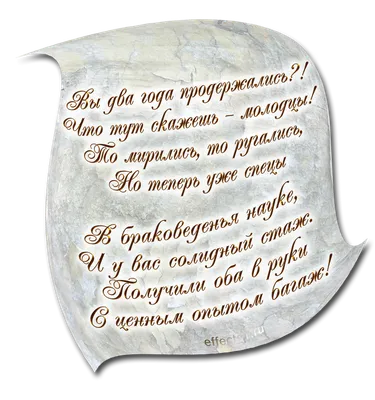 Открытки открытки на бумажную свадьбу 2 года анимационные поздравле...