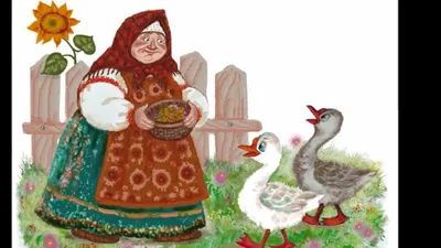 Жили у бабуси два веселых гуся | Grandma's Merry Geese | Nursery Rhyme in  Russian в 2023 г | Детские песни, Весело, Гуам