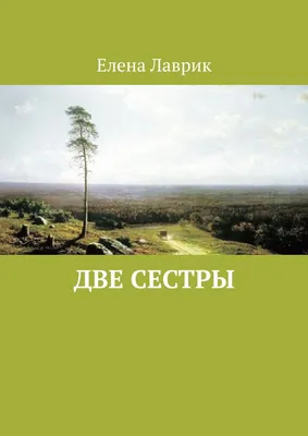 ДВЕ СЕСТРЫ, ДВЕ СОВЕРШЕННО РАЗНЫЕ ЛЮБВИ! Возвращение. ВСЕ СЕРИИ. Мелодрама.  Лучшие Сериалы - YouTube