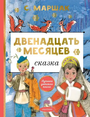 Коллекция «Сказка Двенадцать месяцев» * / Наши новинки / Магазин Подарков